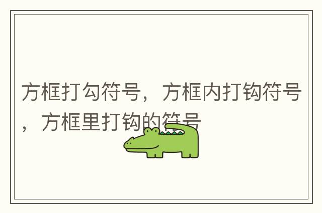 字符大全，偏旁字符大全，28種漢字筆畫(huà)和100種偏旁部首的名稱(chēng)及書(shū)寫(xiě)規則