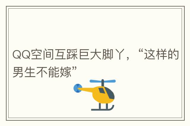 頂貼用巨大“頂”字，難頂是什么意思和梗