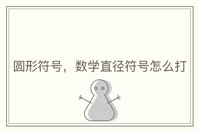 八卦符號，八卦、八卦次序與六十四卦