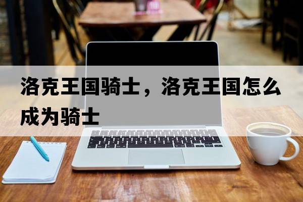 范冰冰和洪金寶到底怎么回事，洪金寶跟范冰冰關(guān)系