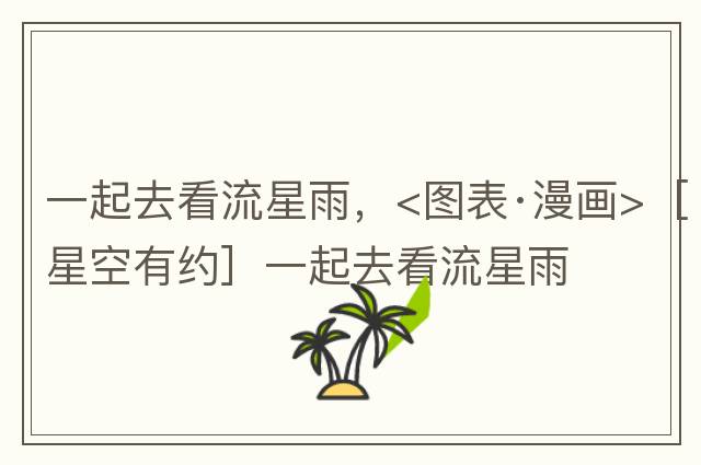 端午節劃龍舟，端午有新知丨劃呀劃呀劃