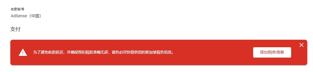 2024年10月之 Google Adsense收款 之旅！
