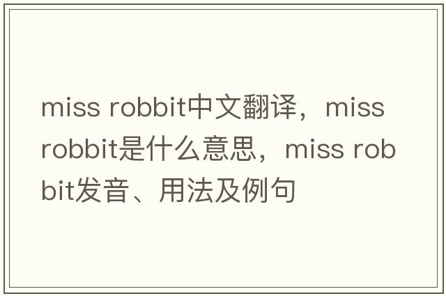 miss robbit中文翻譯，miss robbit是什么意思，miss robbit發(fā)音、用法及例句