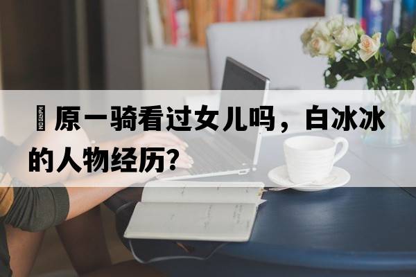 1:1.5坡度怎么計算多少度，坡度1:5是什么意思?該怎么計算