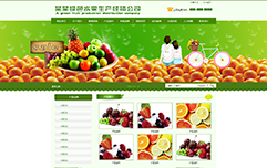 jf6220-西安做網(wǎng)站-某某綠色水果生產(chǎn)經(jīng)銷(xiāo)公司